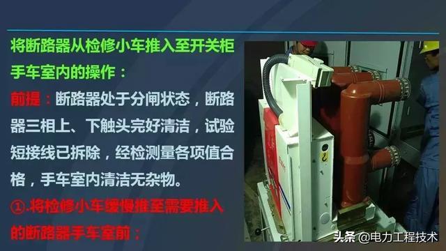 高電壓開關(guān)柜，超級詳細！太棒了，全文總共68頁！