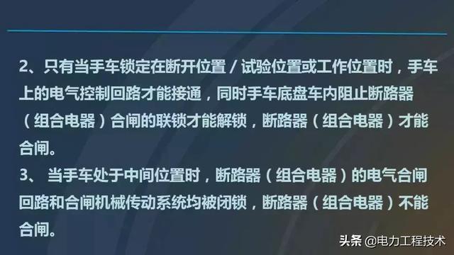 高電壓開關(guān)柜，超級詳細！太棒了，全文總共68頁！