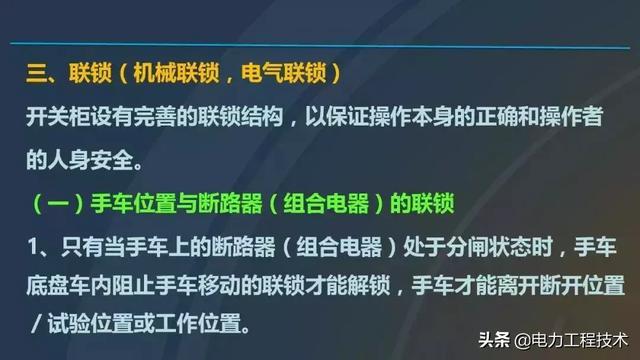 高電壓開關(guān)柜，超級詳細！太棒了，全文總共68頁！