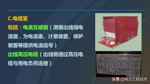 高電壓開關(guān)柜，超級詳細！太棒了，全文總共68頁！