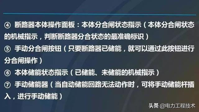 高電壓開關(guān)柜，超級詳細！太棒了，全文總共68頁！