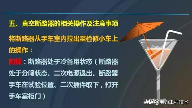 高電壓開關(guān)柜，超級詳細！太棒了，全文總共68頁！