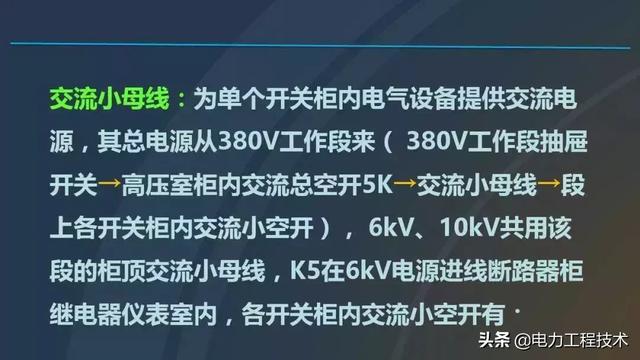 高電壓開關(guān)柜，超級詳細！太棒了，全文總共68頁！