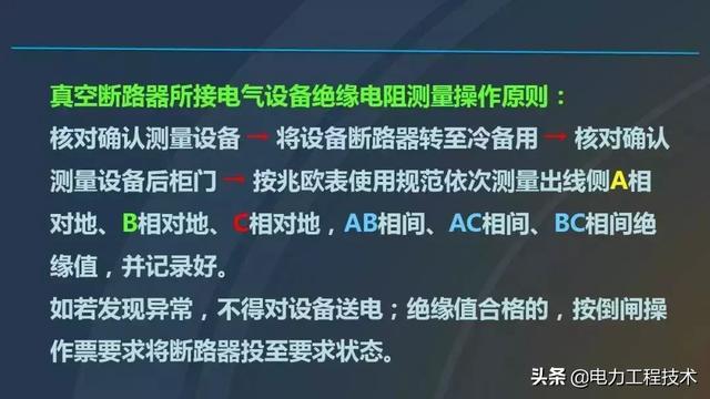 高電壓開關(guān)柜，超級詳細！太棒了，全文總共68頁！