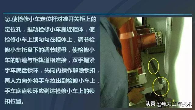 高電壓開關(guān)柜，超級詳細！太棒了，全文總共68頁！