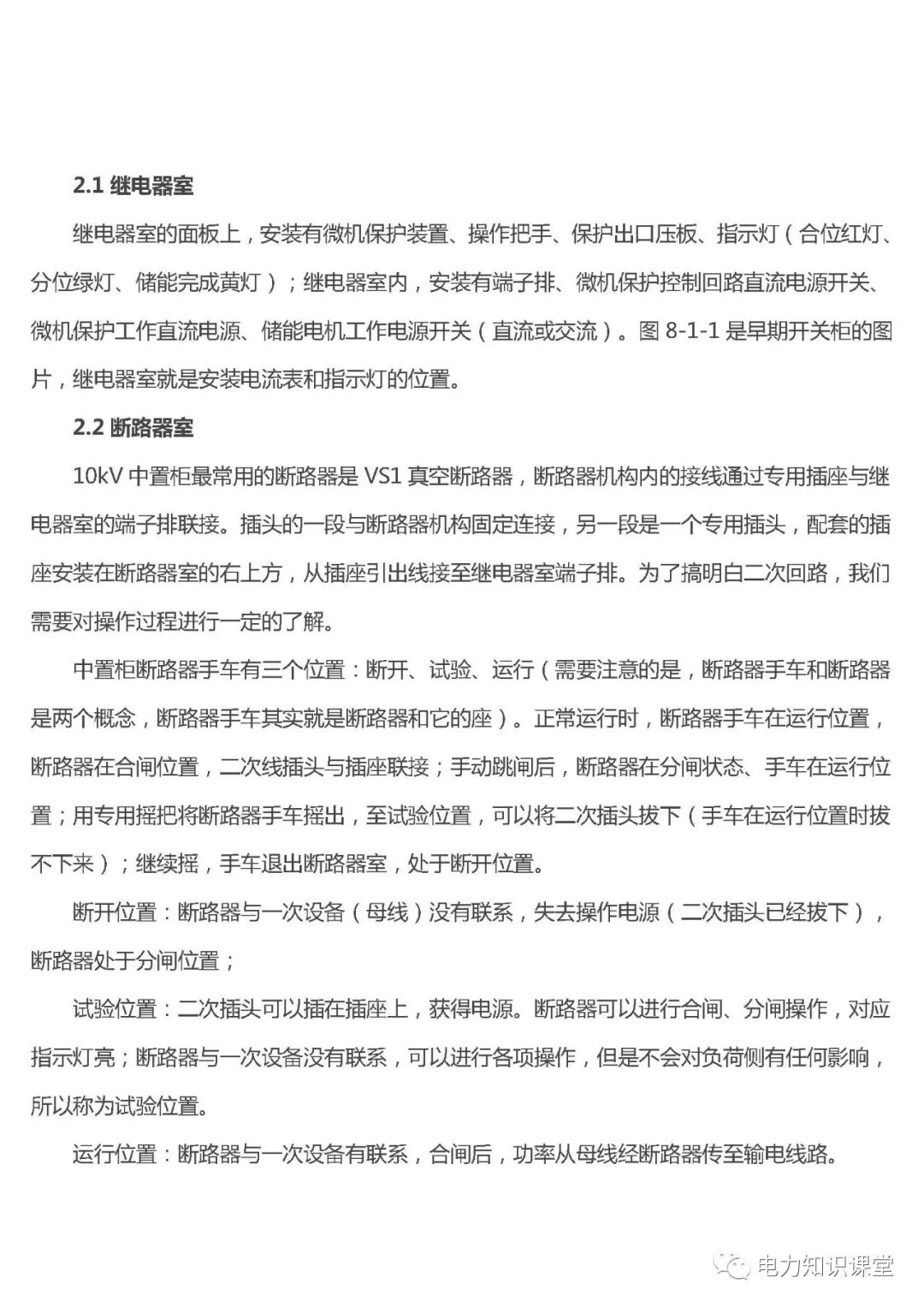 高低壓設(shè)置開(kāi)關(guān)柜組裝、加工和生產(chǎn)過(guò)程