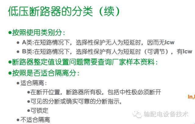 看過(guò)ABB的培訓(xùn)后，讓我們來(lái)比較一下施耐德的開關(guān)柜培訓(xùn)。