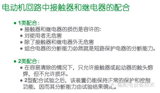 看過(guò)ABB的培訓(xùn)后，讓我們來(lái)比較一下施耐德的開關(guān)柜培訓(xùn)。