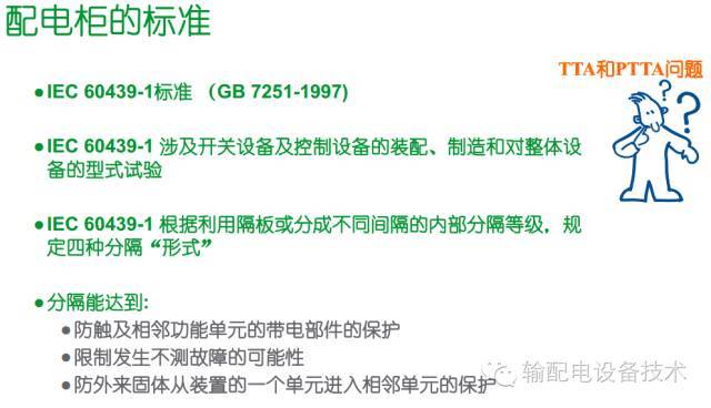 看過(guò)ABB的培訓(xùn)后，讓我們來(lái)比較一下施耐德的開關(guān)柜培訓(xùn)。
