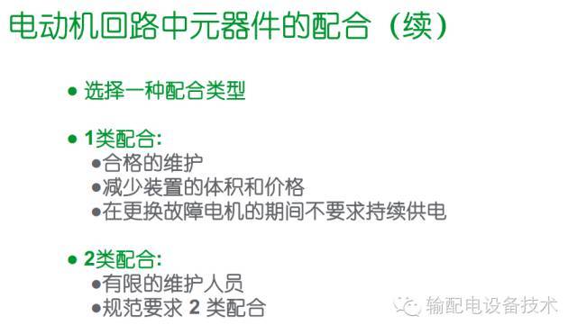 看過(guò)ABB的培訓(xùn)后，讓我們來(lái)比較一下施耐德的開關(guān)柜培訓(xùn)。