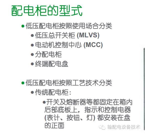 看過(guò)ABB的培訓(xùn)后，讓我們來(lái)比較一下施耐德的開關(guān)柜培訓(xùn)。