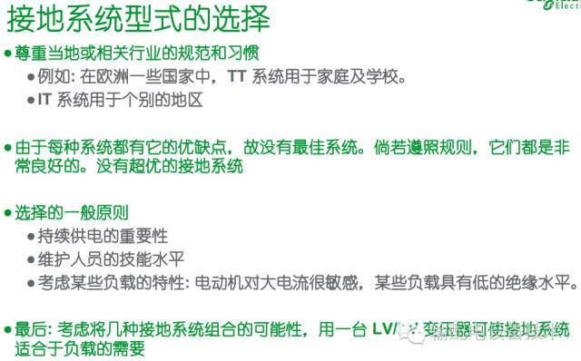 看過(guò)ABB的培訓(xùn)后，讓我們來(lái)比較一下施耐德的開關(guān)柜培訓(xùn)。