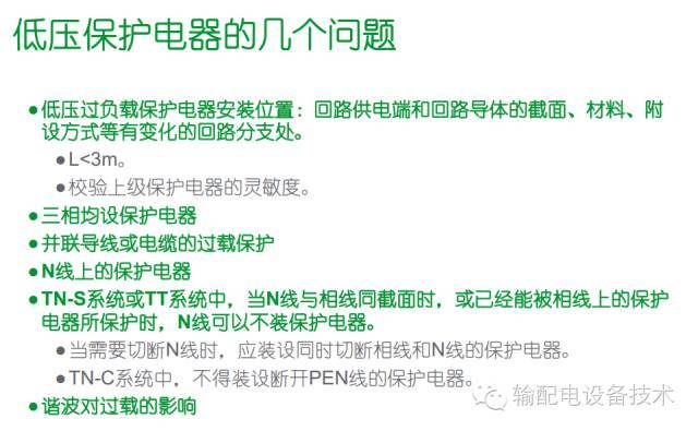 看過(guò)ABB的培訓(xùn)后，讓我們來(lái)比較一下施耐德的開關(guān)柜培訓(xùn)。