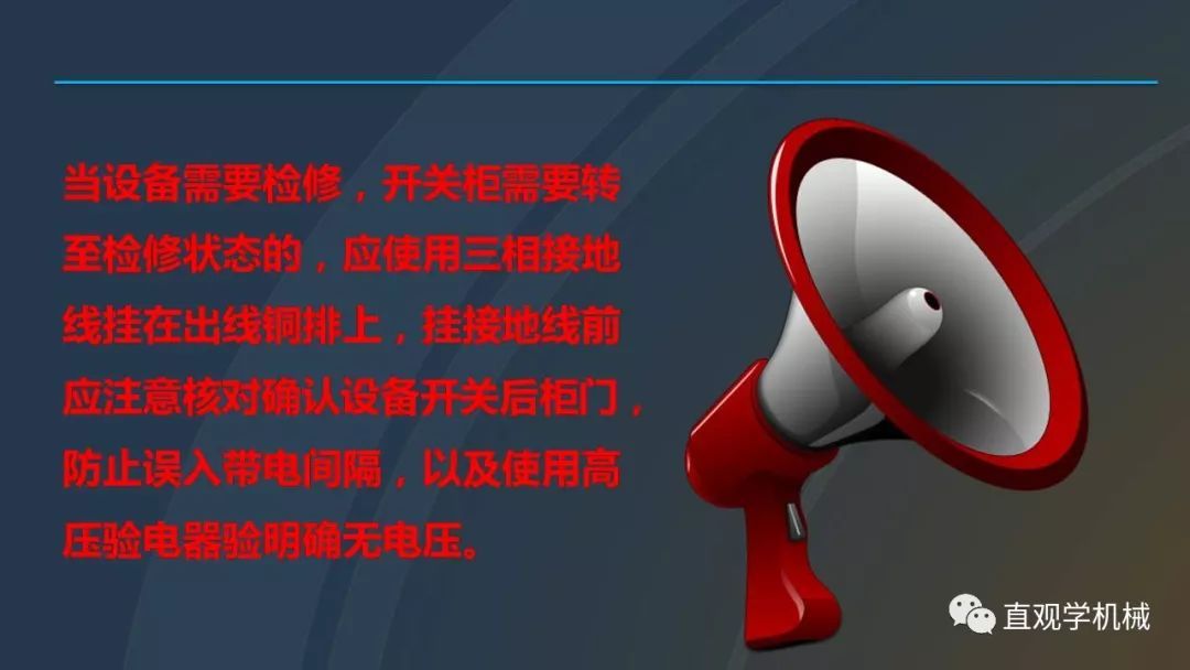 中國工業(yè)控制|高電壓開關(guān)柜培訓(xùn)課件，68頁ppt，有圖片和圖片，拿走吧！