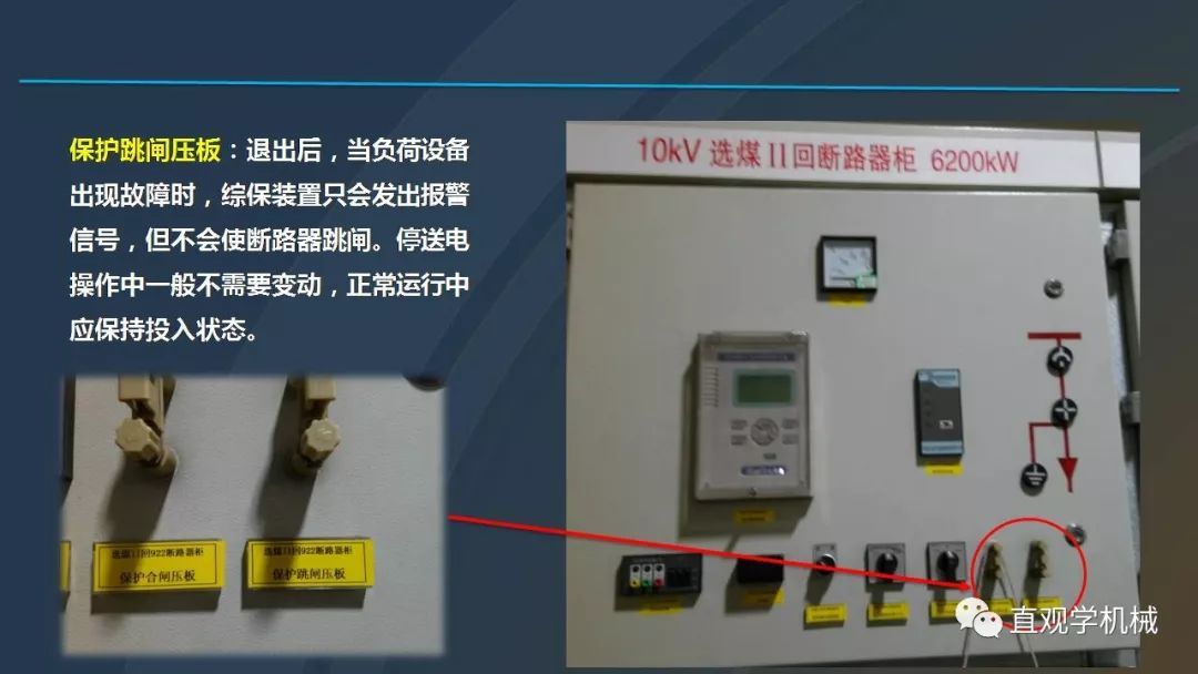 中國工業(yè)控制|高電壓開關(guān)柜培訓(xùn)課件，68頁ppt，有圖片和圖片，拿走吧！