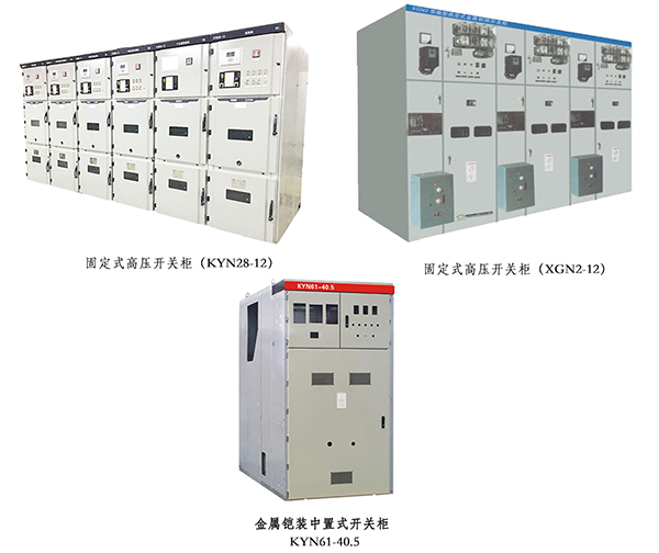 沒想到！高電壓開關(guān)柜有很多分類方法