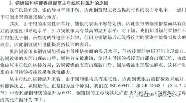 分享經(jīng)驗！低壓開關(guān)柜主母線表面是否需要鍍錫或鍍銀？