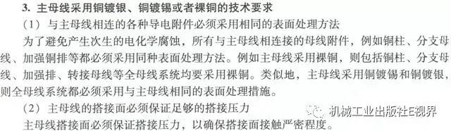 分享經(jīng)驗！低壓開關(guān)柜主母線表面是否需要鍍錫或鍍銀？