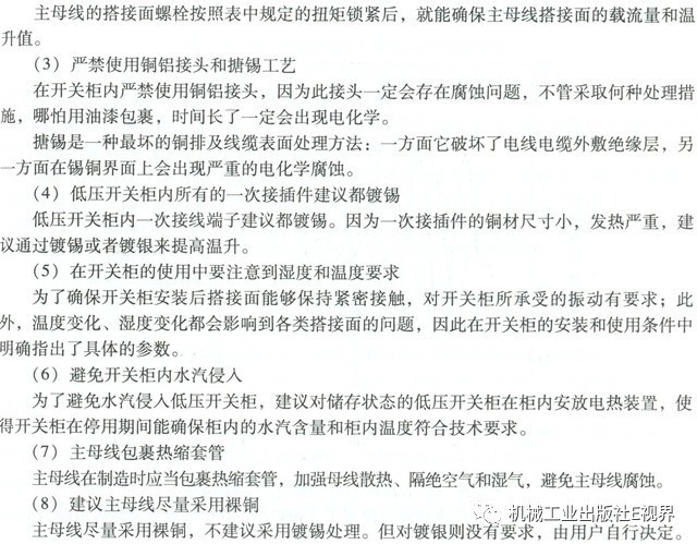 分享經(jīng)驗！低壓開關(guān)柜主母線表面是否需要鍍錫或鍍銀？