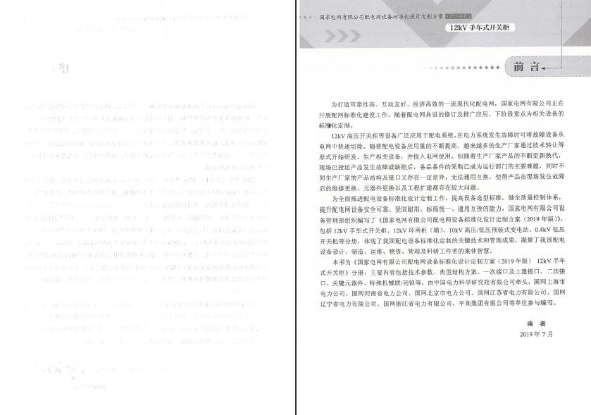 12kV手車類型開關(guān)柜-全國網(wǎng)絡(luò)設(shè)備標(biāo)準(zhǔn)化設(shè)計(jì)定制方案，限時(shí)下載！