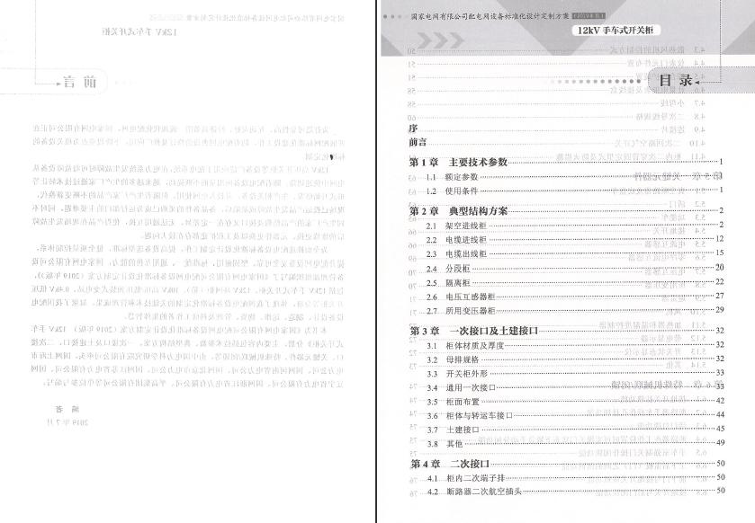 12kV手車類型開關(guān)柜-全國網(wǎng)絡(luò)設(shè)備標(biāo)準(zhǔn)化設(shè)計(jì)定制方案，限時(shí)下載！