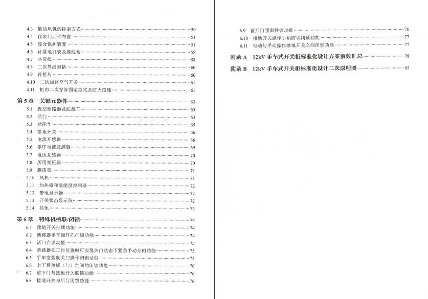 12kV手車類型開關(guān)柜-全國網(wǎng)絡(luò)設(shè)備標(biāo)準(zhǔn)化設(shè)計(jì)定制方案，限時(shí)下載！