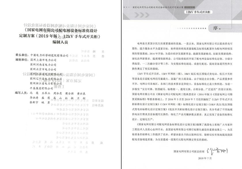 12kV手車類型開關(guān)柜-全國網(wǎng)絡(luò)設(shè)備標(biāo)準(zhǔn)化設(shè)計(jì)定制方案，限時(shí)下載！