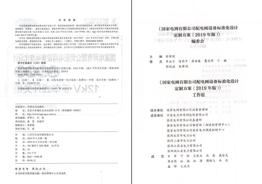 12kV手車類型開關(guān)柜-全國網(wǎng)絡(luò)設(shè)備標(biāo)準(zhǔn)化設(shè)計(jì)定制方案，限時(shí)下載！