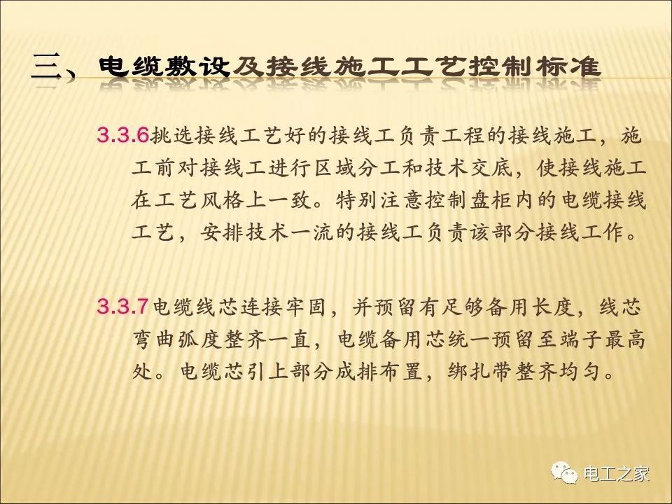 一條完成開關(guān)柜安裝，電纜橋架施工，電纜敷設(shè)及布線施工，照明配電箱施工