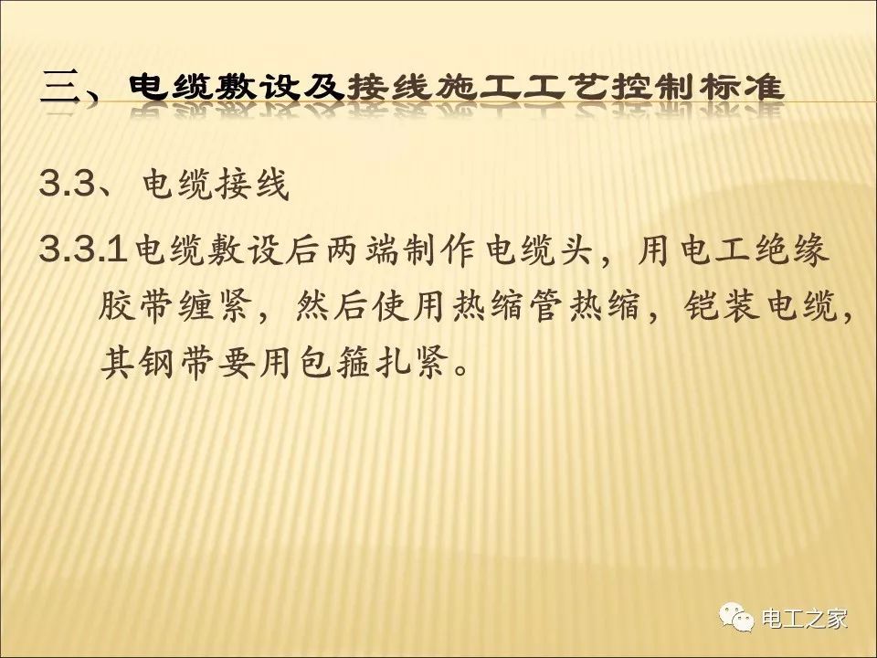 一條完成開關(guān)柜安裝，電纜橋架施工，電纜敷設(shè)及布線施工，照明配電箱施工