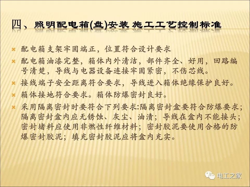 一條完成開關(guān)柜安裝，電纜橋架施工，電纜敷設(shè)及布線施工，照明配電箱施工