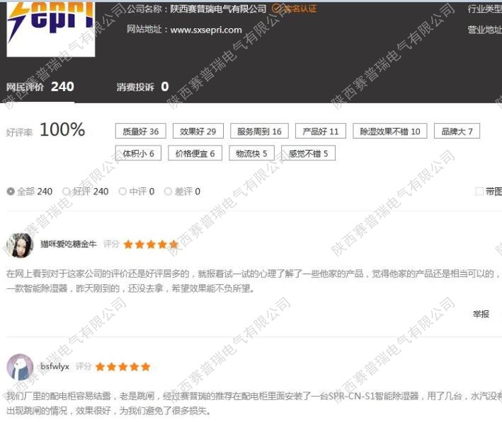 買一個(gè)安全、無憂的開關(guān)柜除濕機(jī)，不妨看看用戶的信譽(yù)