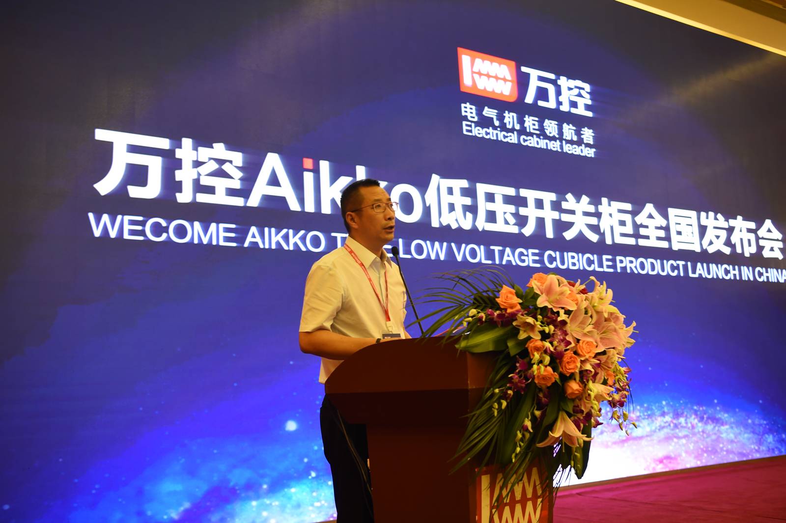 Aikko低電壓開關柜全國會議成功結(jié)束