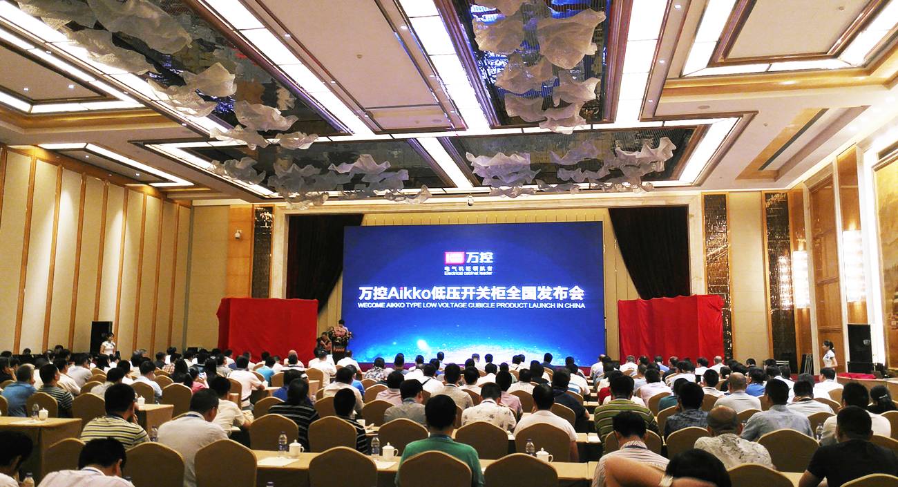 Aikko低電壓開關柜全國會議成功結(jié)束