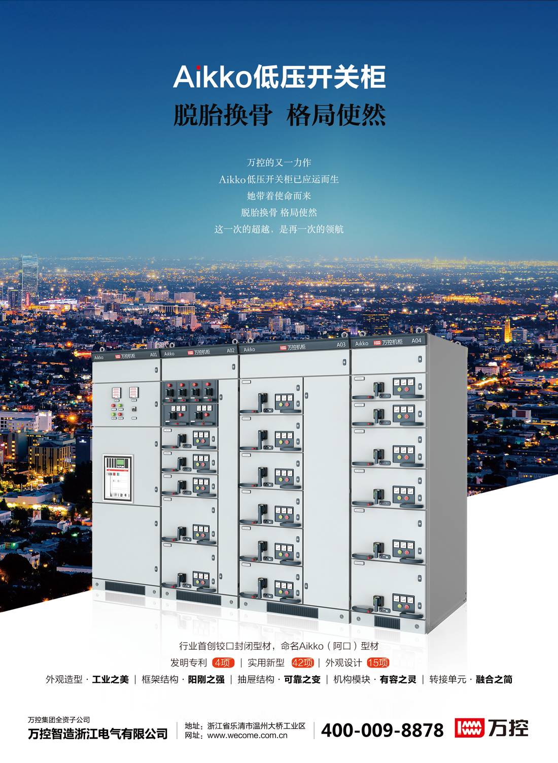 Aikko低電壓開關柜全國會議成功結(jié)束