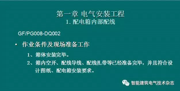 必須收集！配電箱內部布線要求