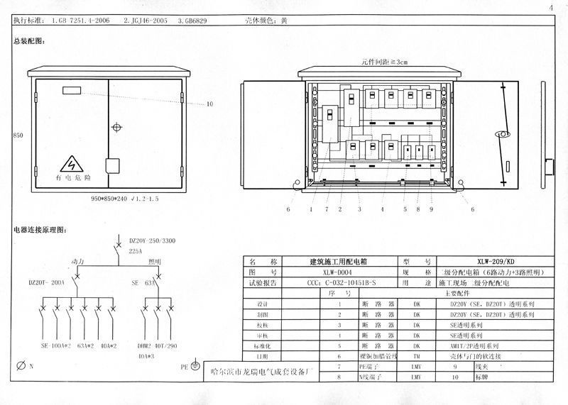 機電的！施工現(xiàn)場臨時用電配電箱(機柜)標準化配置圖集，只有這一個！
