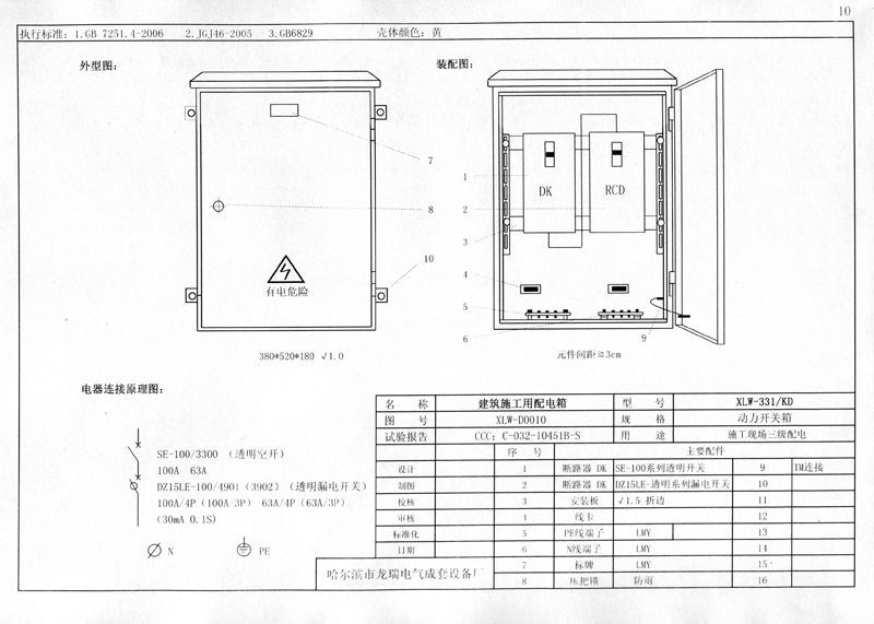 機電的！施工現(xiàn)場臨時用電配電箱(機柜)標準化配置圖集，只有這一個！