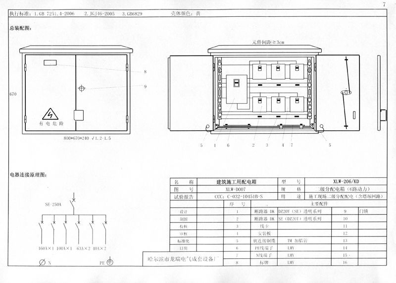 機電的！施工現(xiàn)場臨時用電配電箱(機柜)標準化配置圖集，只有這一個！