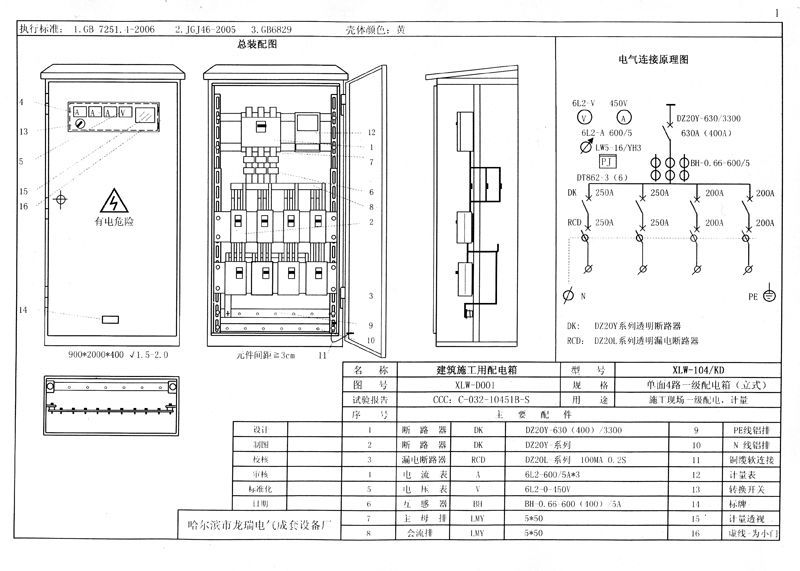機電的！施工現(xiàn)場臨時用電配電箱(機柜)標準化配置圖集，只有這一個！