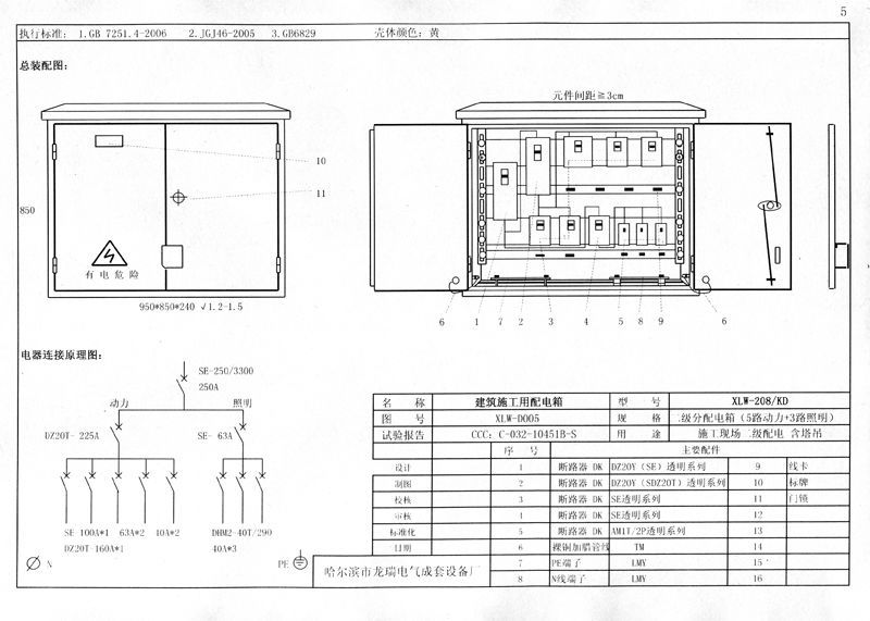 機電的！施工現(xiàn)場臨時用電配電箱(機柜)標準化配置圖集，只有這一個！