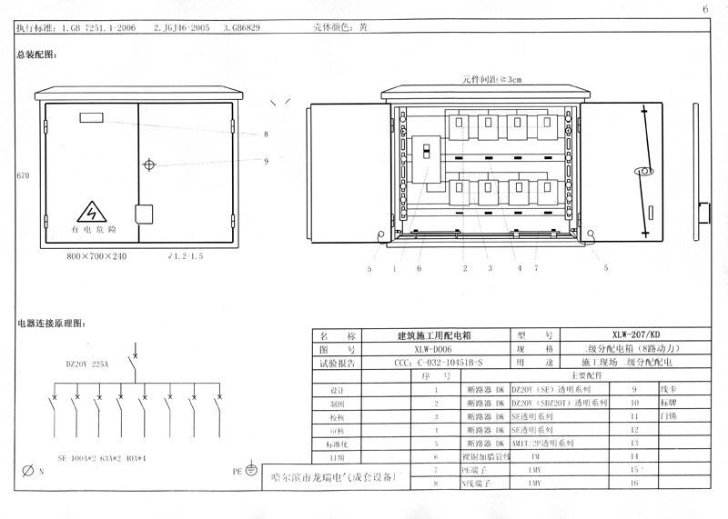 機電的！施工現(xiàn)場臨時用電配電箱(機柜)標準化配置圖集，只有這一個！