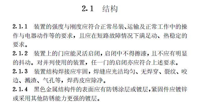 《建筑電氣工程施工質(zhì)量驗(yàn)收規(guī)范》GB50303-2015 配電箱(機(jī)柜)安裝詳細(xì)說明！