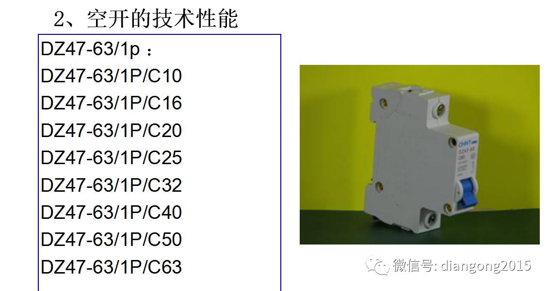 配電箱內(nèi)部設備設計和配置