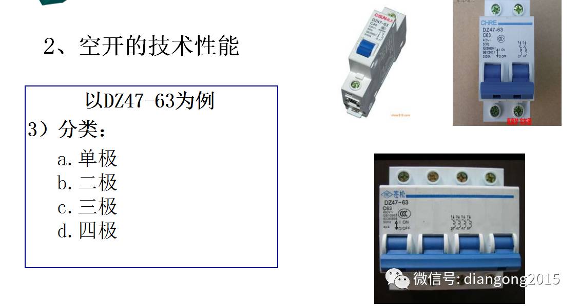 配電箱內(nèi)部設備設計和配置