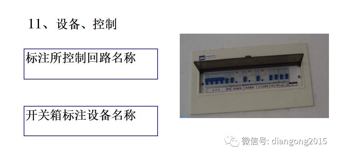 配電箱內(nèi)部設備設計和配置