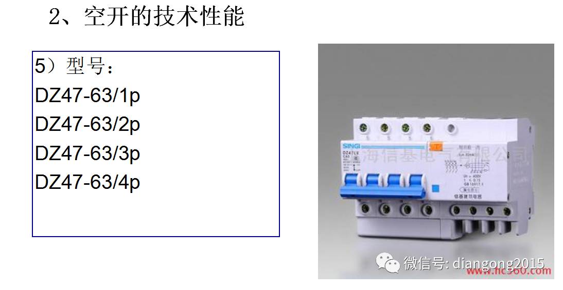 配電箱內(nèi)部設備設計和配置