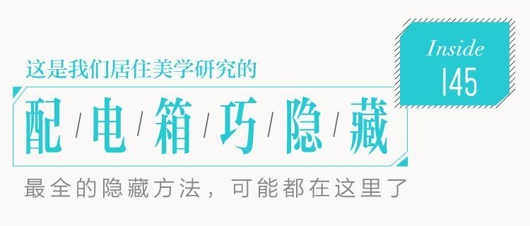 你家人的配電箱隱藏得好嗎？新房子的裝飾看起來很漂亮，因?yàn)樽龅煤芎谩?></p><p>較后，我想提醒你，在一些公寓里，配電箱離可視電話、預(yù)警和其他設(shè)備很近。無論選擇哪種隱藏方法，都應(yīng)注意在鉆孔過程中避開這些電路，以避免不必要的麻煩。</p><p>如果涉及版權(quán)，請(qǐng)聯(lián)系我們刪除。</p>
        <p>更多選型規(guī)格報(bào)價(jià)定制等問題可及時(shí)聯(lián)系廠家，以上就是你家人的配電箱隱藏得好嗎？新房子的裝飾看起全部?jī)?nèi)容。</p>
        </div>
        <div   id=
