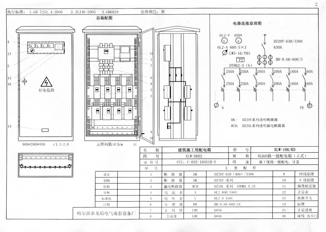 從變壓器到配電箱！臨時(shí)電源線連接和配電箱配置標(biāo)準(zhǔn)圖！