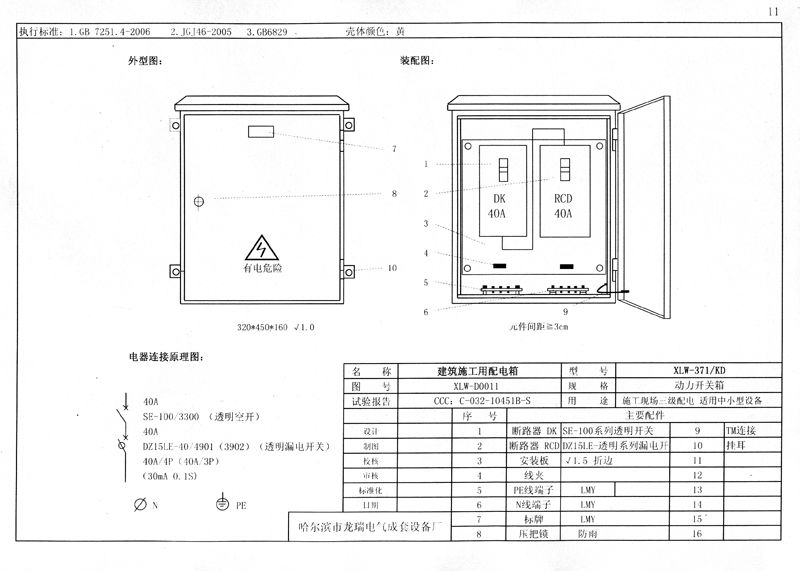 從變壓器到配電箱！臨時(shí)電源線連接和配電箱配置標(biāo)準(zhǔn)圖！